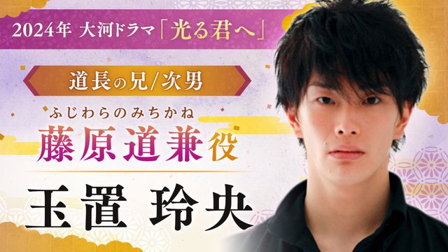 大河ドラマ「光る君へ」新キャスト11名（6枚目）