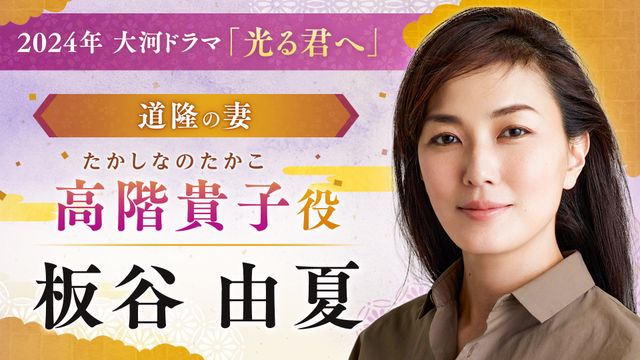 大河ドラマ「光る君へ」新キャスト11名（8枚目）