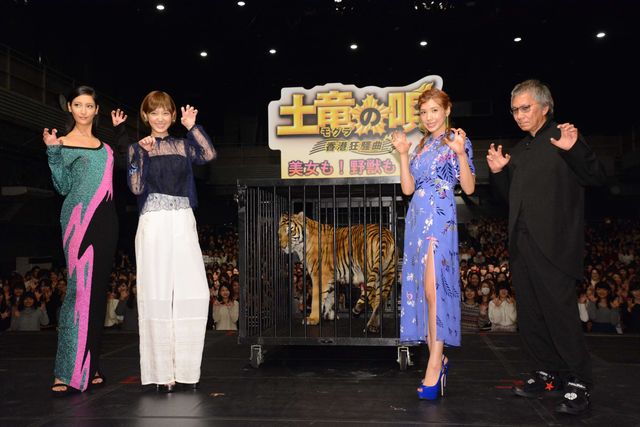 美女3人とトラ！映画『土竜の唄　香港狂騒曲』イベントギャラリー（8枚目）
