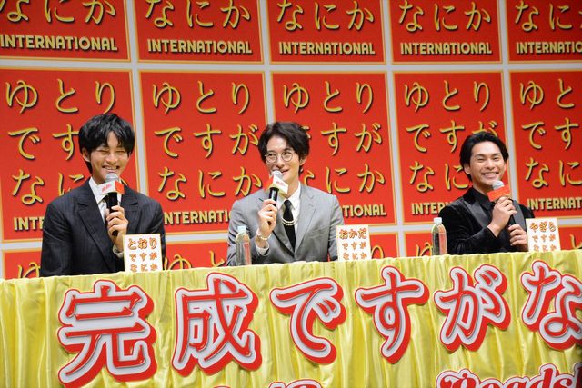 仲良すぎ！岡田将生×松坂桃李×柳楽優弥トリオ集結『ゆとりですがなにか　インターナショナル』完成報告会見（2枚目）