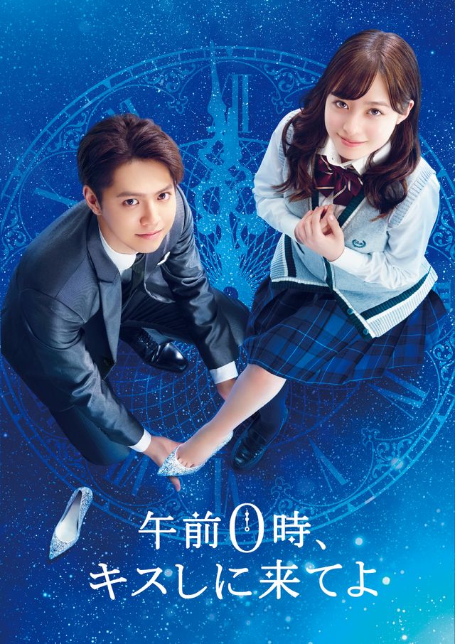 最高の組み合わせ！片寄涼太と橋本環奈とクマのぬいぐるみ『午前0時、キスしに来てよ』（8枚目）