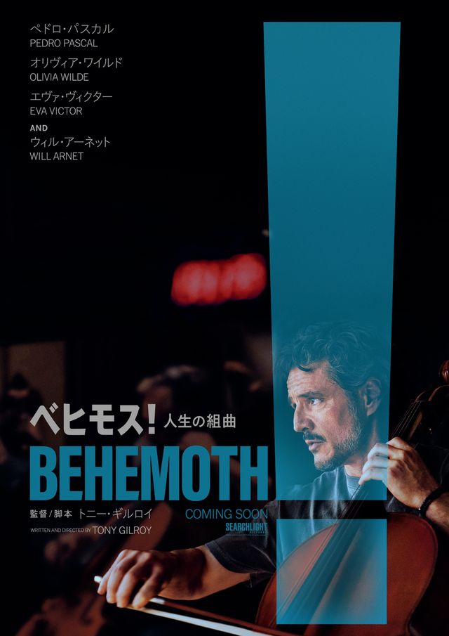 天才チェリスト、アレックス・セリアンの物語。