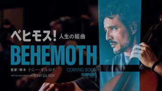 ペドロ・パスカル初単独主演！『ベヒモス！人生の組曲』2027年公開決定