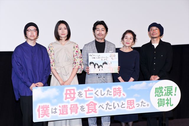 原作者によるキャストイラストも！映画『母を亡くした時、僕は遺骨を食べたいと思った。』公開記念舞台あいさつ（9枚目）