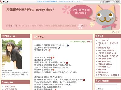結婚を発表した沖佳苗のオフィシャルブログ