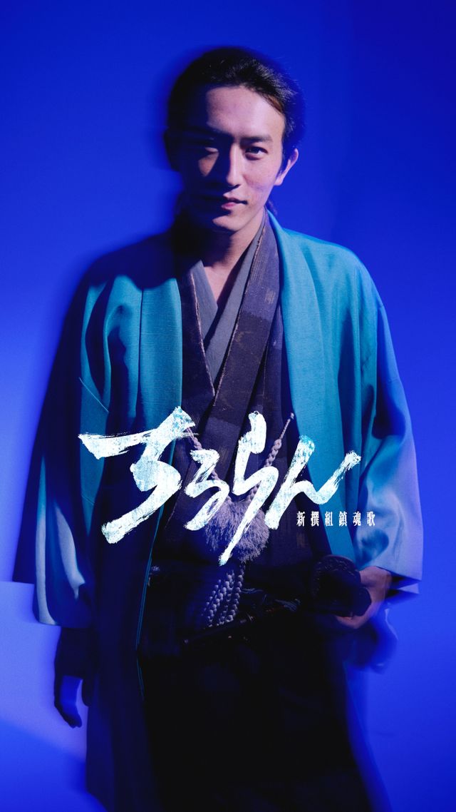 近藤勇役は鈴木伸之！山田裕貴主演「ちるらん 新撰組鎮魂歌」キャラクタービジュアル（全10枚）（4枚目）