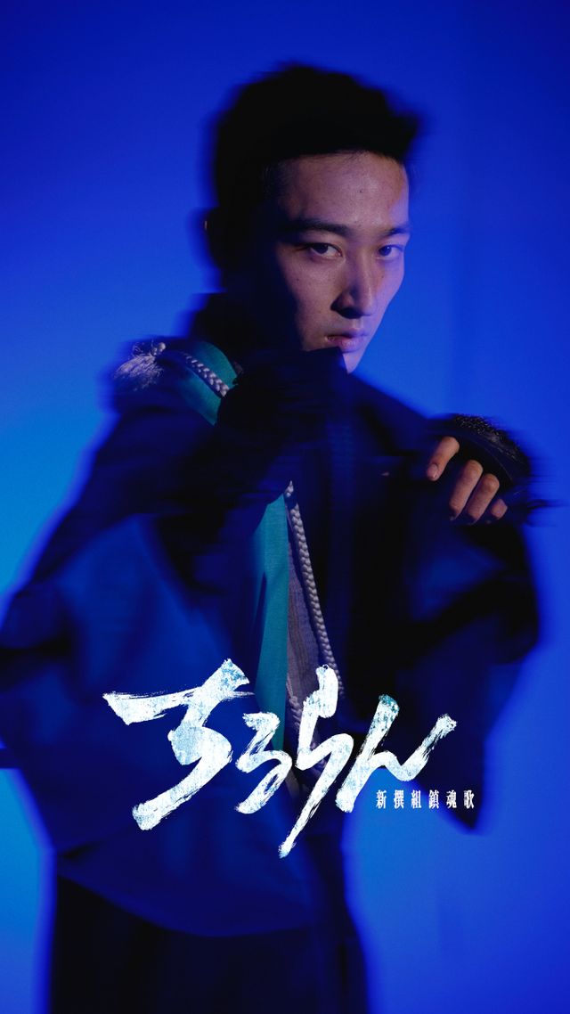 近藤勇役は鈴木伸之！山田裕貴主演「ちるらん 新撰組鎮魂歌」キャラクタービジュアル（全10枚）（9枚目）