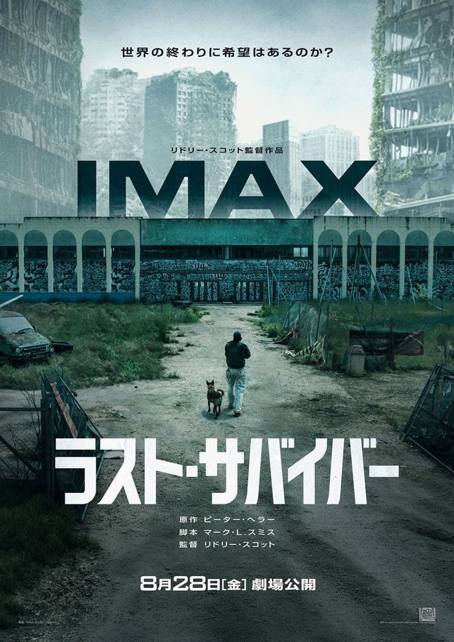 ラスト・サバイバー
