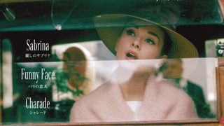 オードリー・ヘプバーン『麗しのサブリナ 』など3作品上映決定！デビュー75周年記念