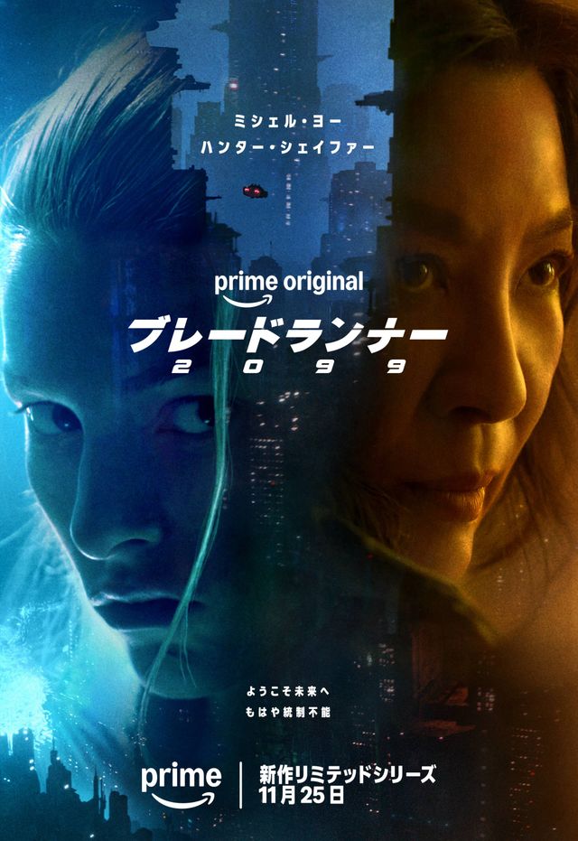 「ブレードランナー 2099」ティザービジュアル