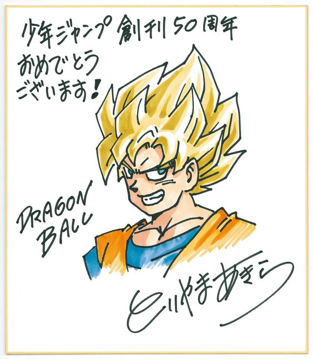 ジャンプ50周年記念号で110作家の直筆表紙を掲載！「週刊少年ジャンプ」33号（5枚目）