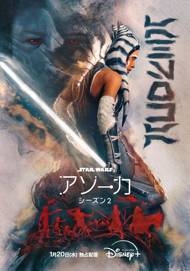 「スター・ウォーズ：アソーカ」シーズン2のキービジュアル