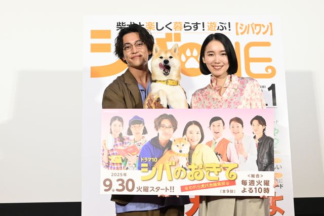 大東駿介＆飯豊まりえ、NHKドラマ10「シバのおきて～われら犬バカ編集部～」完成試写会へ（17枚目）