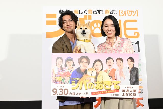 大東駿介＆飯豊まりえ、NHKドラマ10「シバのおきて～われら犬バカ編集部～」完成試写会へ（18枚目）