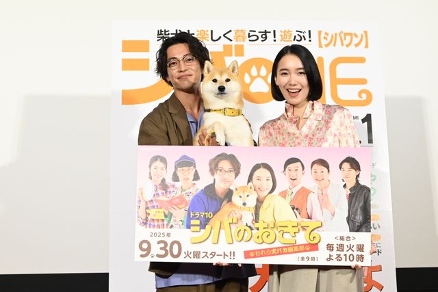 大東駿介＆飯豊まりえ、NHKドラマ10「シバのおきて～われら犬バカ編集部～」完成試写会へ（20枚目）
