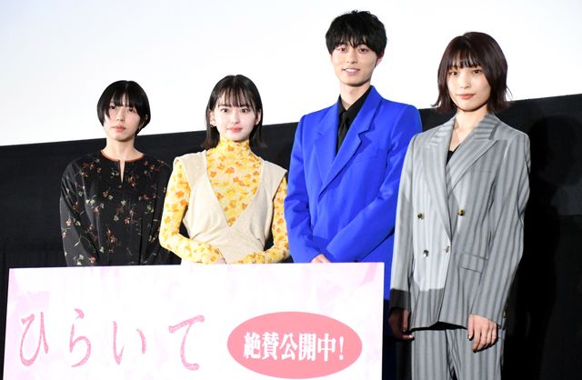 山田杏奈＆作間龍斗が共演を振り返る！『ひらいて』公開記念舞台あいさつ：フォトギャラリー