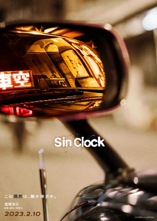 謎めいた10点の『Sin Clock』ティザービジュアル（3枚目）