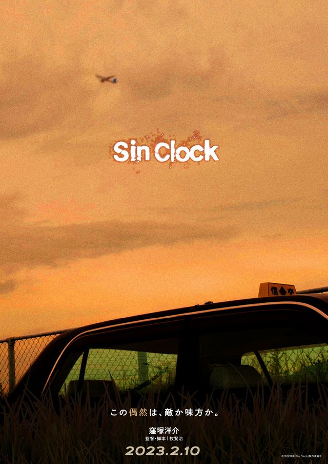 謎めいた10点の『Sin Clock』ティザービジュアル（6枚目）