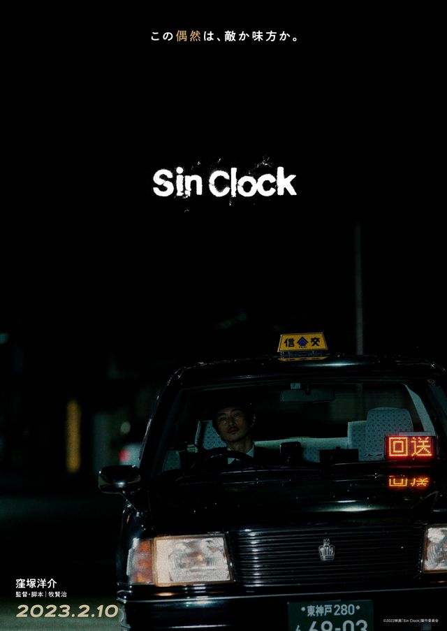 謎めいた10点の『Sin Clock』ティザービジュアル（8枚目）