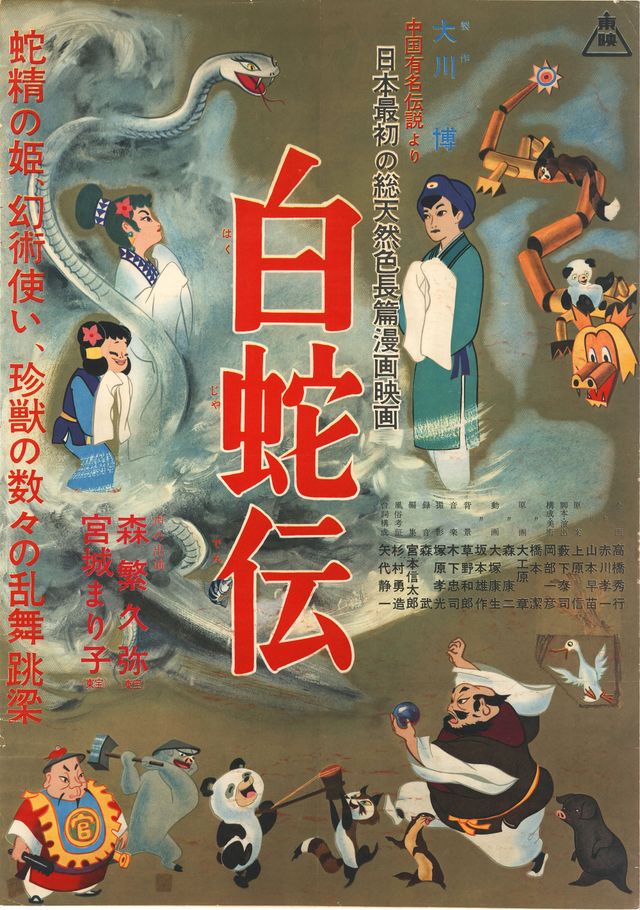 『白蛇伝』キービジュアル