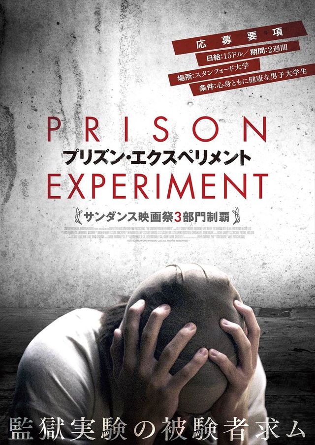 「看守役」から「囚人役」への暴力がひどい…エズラ・ミラー主演『プリズン・エクスペリメント』（3枚目）