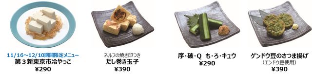 エイヒ・レイ…メニュー名がっ!!エヴァンゲリオン酒場のメニュー！：フォトギャラリー