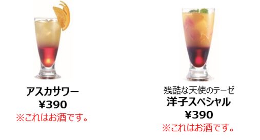 エイヒ・レイ…メニュー名がっ!!エヴァンゲリオン酒場のメニュー！（4枚目）