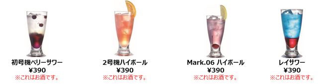 エイヒ・レイ…メニュー名がっ!!エヴァンゲリオン酒場のメニュー！（5枚目）