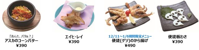 エイヒ・レイ…メニュー名がっ!!エヴァンゲリオン酒場のメニュー！（6枚目）