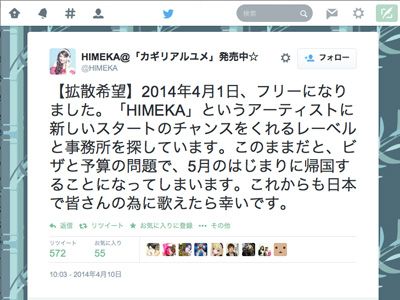 HIMEKAのツイッターアカウント - 画像はスクリーンショット