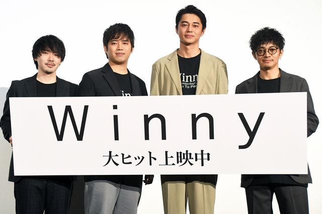 東出昌大＆三浦貴大＆和田正人が登壇！映画『Winny』公開記念舞台あいさつ：フォトギャラリー