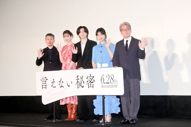 京本大我、黒スーツで古川琴音らと登壇！『言えない秘密』完成披露の様子：フォトギャラリー