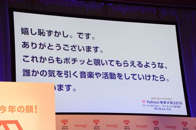 横浜流星がダブル受賞に喜び！「Yahoo!検索大賞2019」発表会（19枚目）