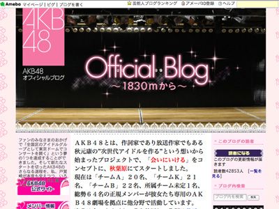 SPR48の報道にコメントしたAKB48オフィシャルブログ