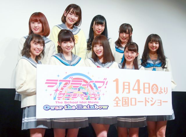 Aqoursが制服姿で集結！劇場版『ラブライブ！サンシャイン!!』完成披露試写会（2枚目）