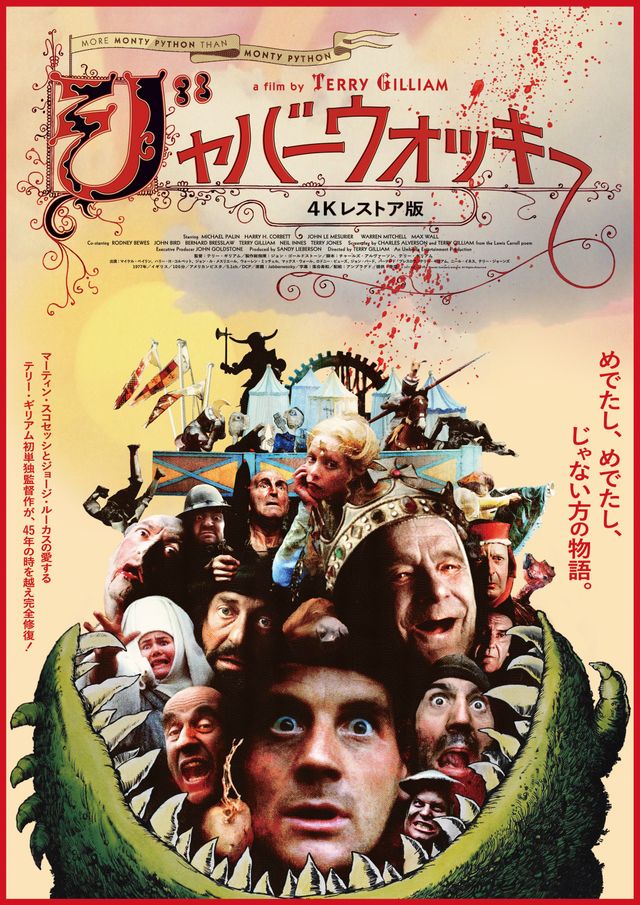 幻の名作！『ジャバーウォッキー』場面写真（4枚目）