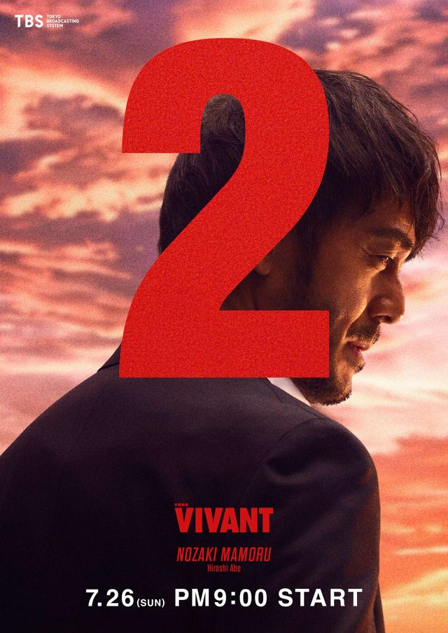 「VIVANT」野崎の新ビジュアル