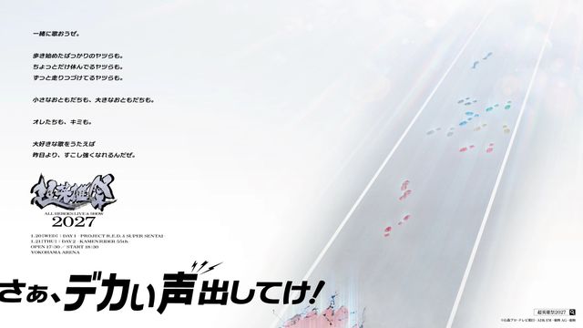 「超英雄祭2027」ティザービジュアル