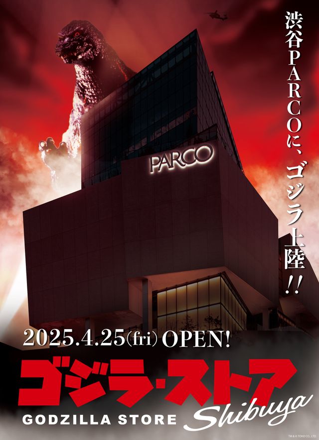バーニングゴジラがお出迎え「ゴジラ・ストア」渋谷PARCOに バーニングゴジラがお出迎え「ゴジラ・ストア」渋谷PARCOに