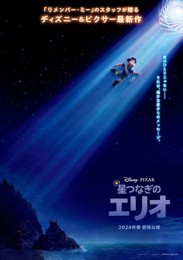 『星つなぎのエリオ』ティザーポスター
