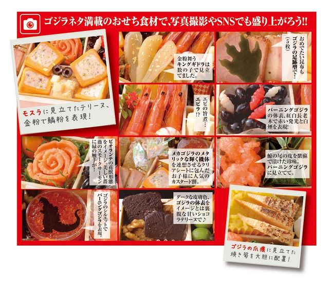 名シーンがおせちに！「ゴジラおせち2021」（5枚目）