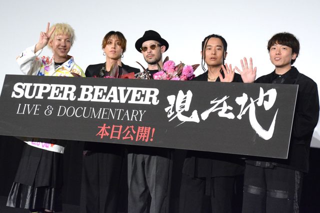 SUPER BEAVER渋谷龍太が衝撃発言！ライブドキュメンタリー映画初日舞台挨拶の様子：フォトギャラリー