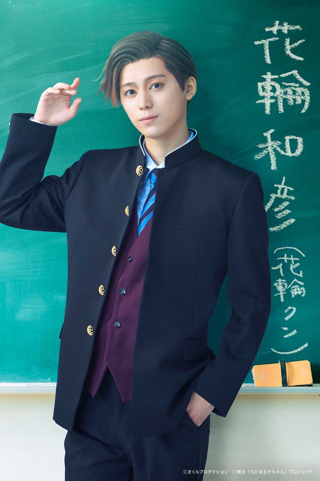 8年後の花輪クン!?「ちびまる子ちゃん THE STAGE『はいすくーるでいず』」キャラクタービジュアル：フォトギャラリー