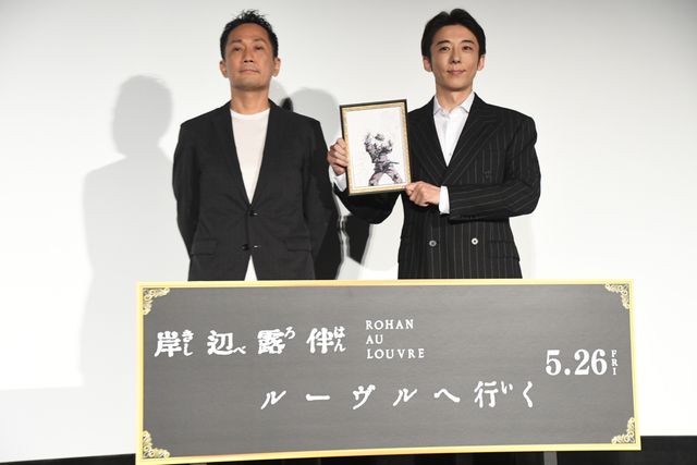 高橋一生＆渡辺一貴監督がサプライズ登場！『岸辺露伴 ルーヴルへ行く