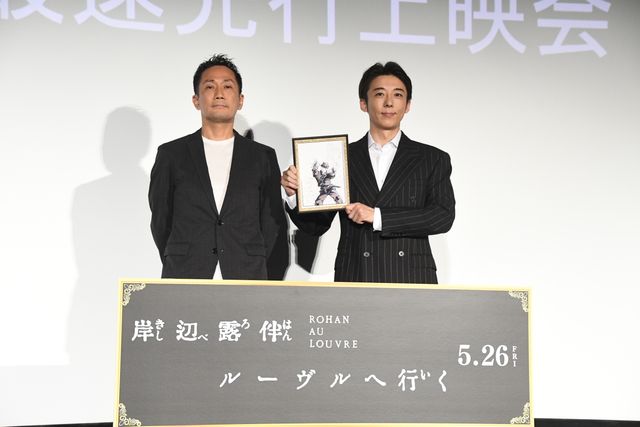 高橋一生＆渡辺一貴監督がサプライズ登場！『岸辺露伴　ルーヴルへ行く』日本最速！先行上映会（14枚目）