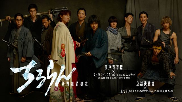 「ちるらん 新撰組鎮魂歌」キービジュアル