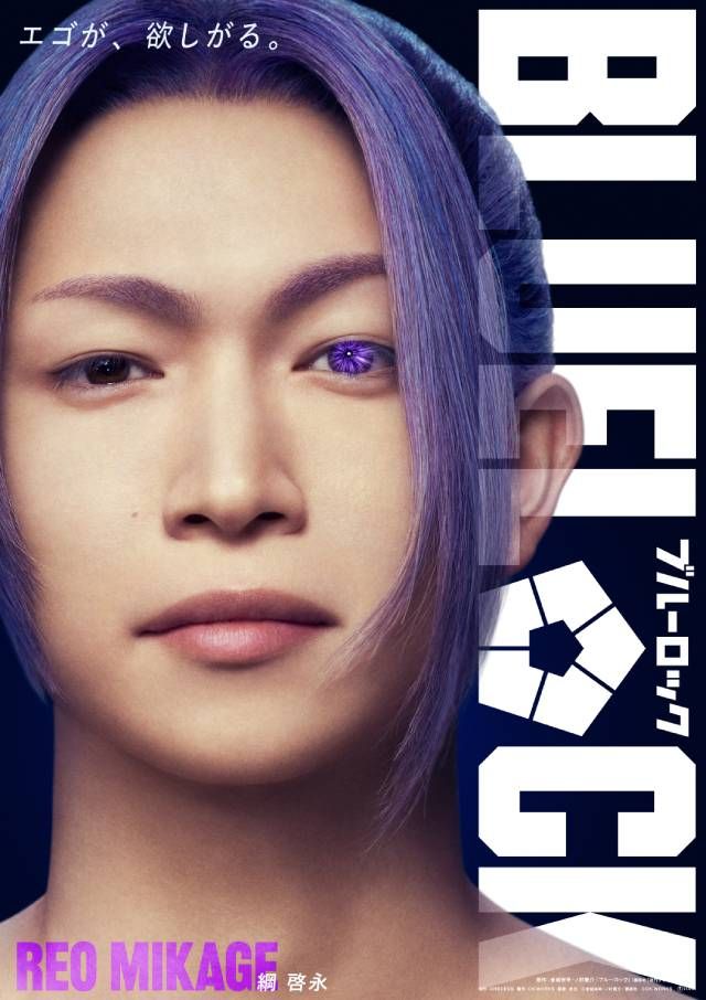 ブルーロック
