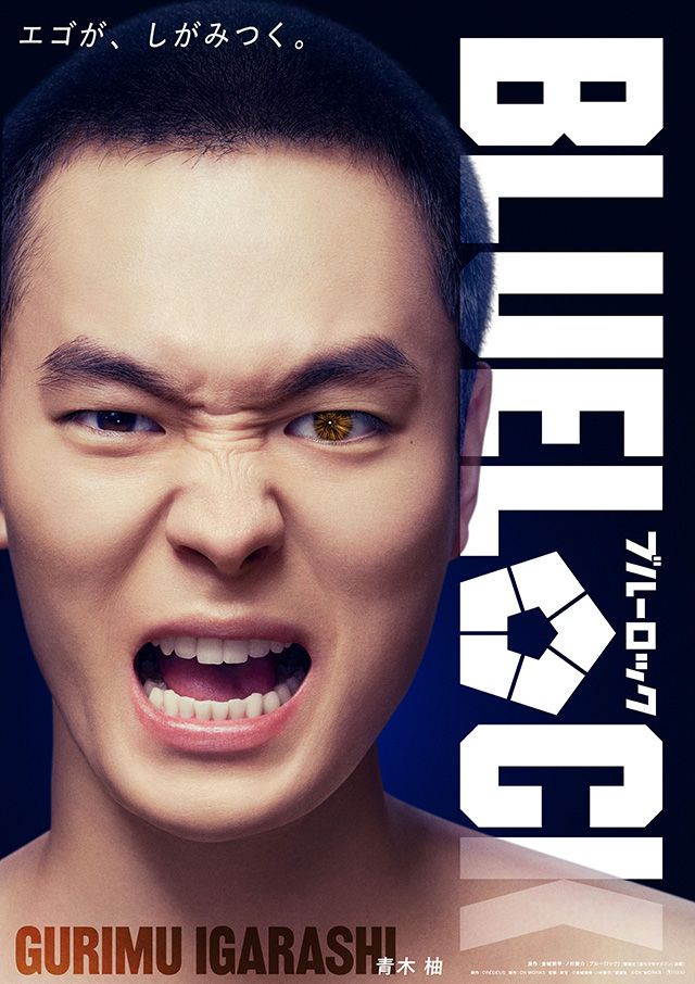 ブルーロック