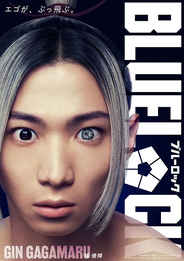 ブルーロック