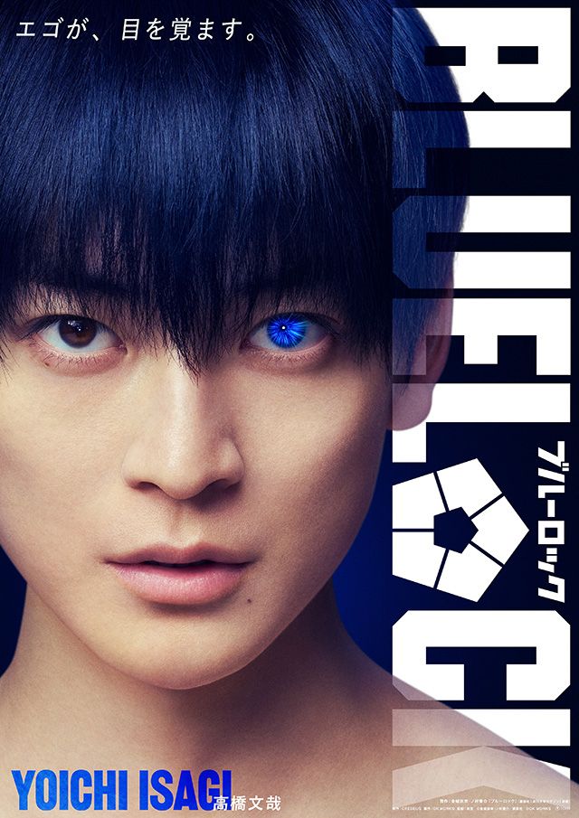 ブルーロック